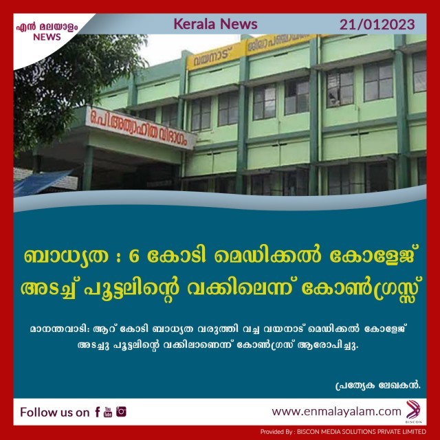 en-malayalam_news_06---Copy-6UGvHU2es2.jpg